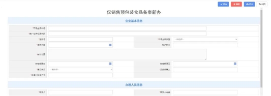 十分钟教会你：仅销售预包装食品备案系统操作指南